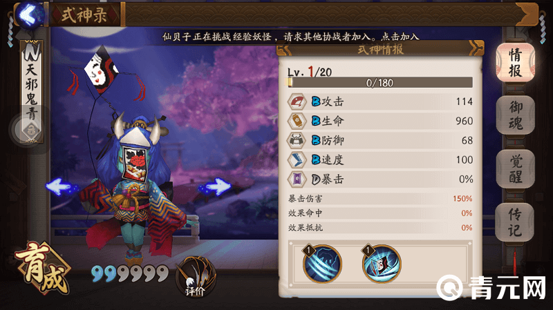N级辅助式神天邪鬼青1级属性