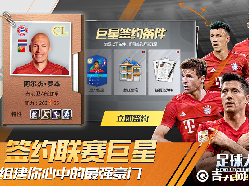 足球大师黄金一代前卫罗本