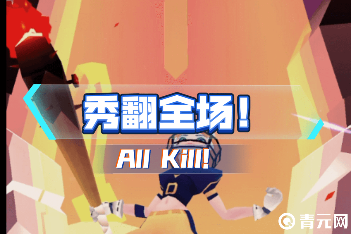 战斗少女跑酷高攻表现