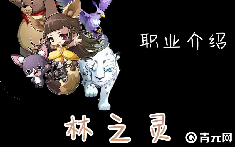升级冒险岛林之灵