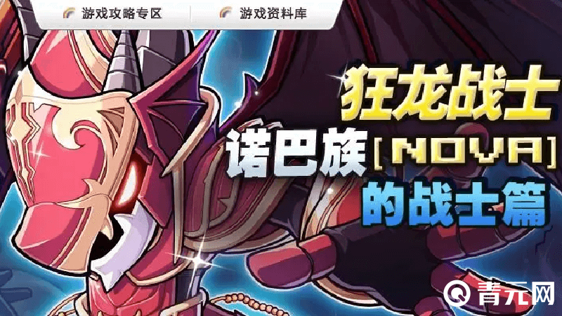 诺巴族是冒险岛中的种族