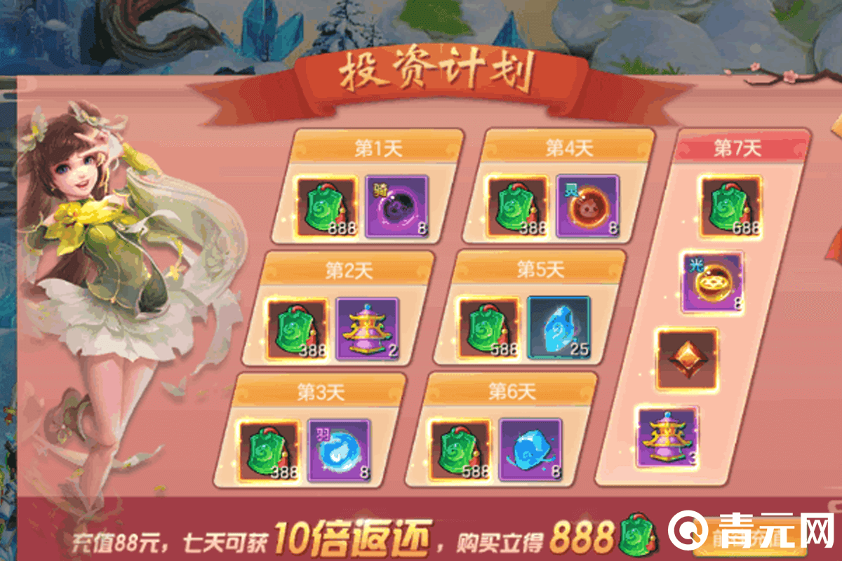 仙灵物语投资计划充值福利