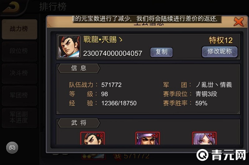 充值三国战纪手游选青元网