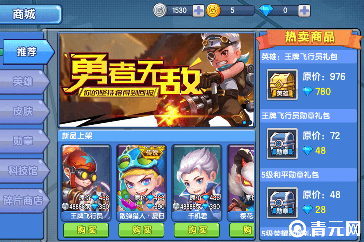 小小突击队商城英雄