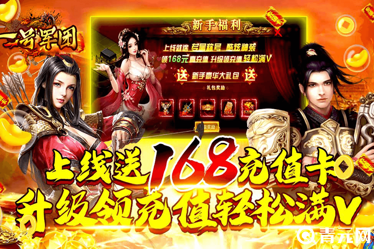 一号军团充值折扣