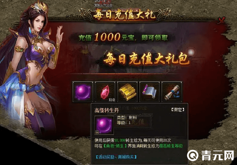每日充值传奇霸业手游