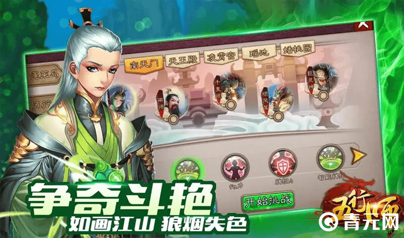 五行师手游评测