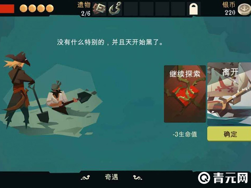 航海奇闻遗物选择