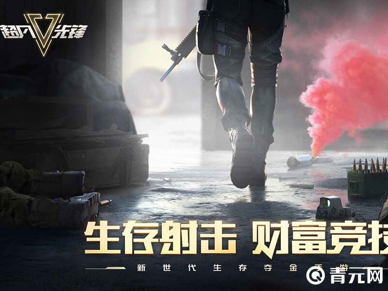 超凡先锋游戏封面