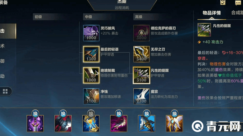 远程消耗流杰斯出装