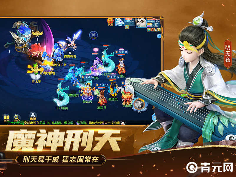 神武4游戏角色明无夜