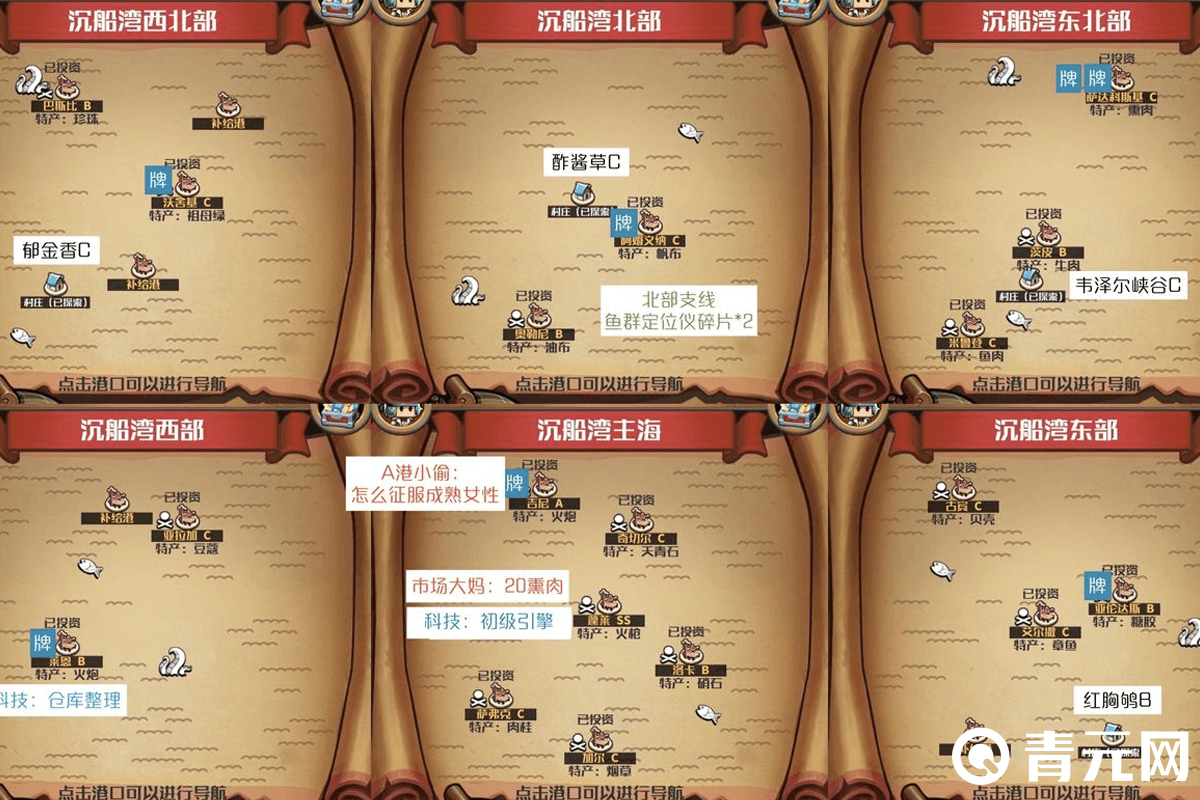 后期最赚钱航路沉船湾