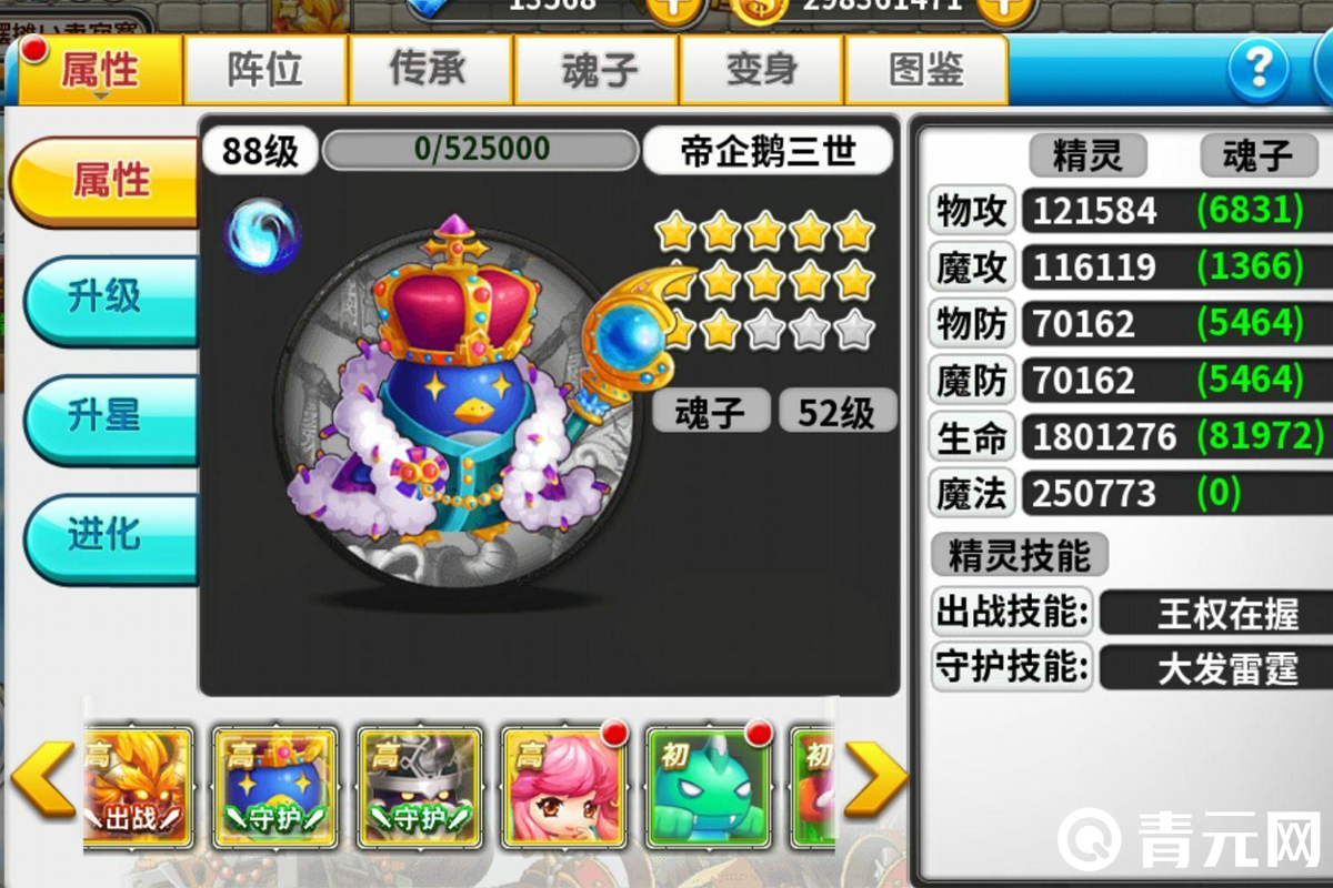 冒险王2精灵属性技能