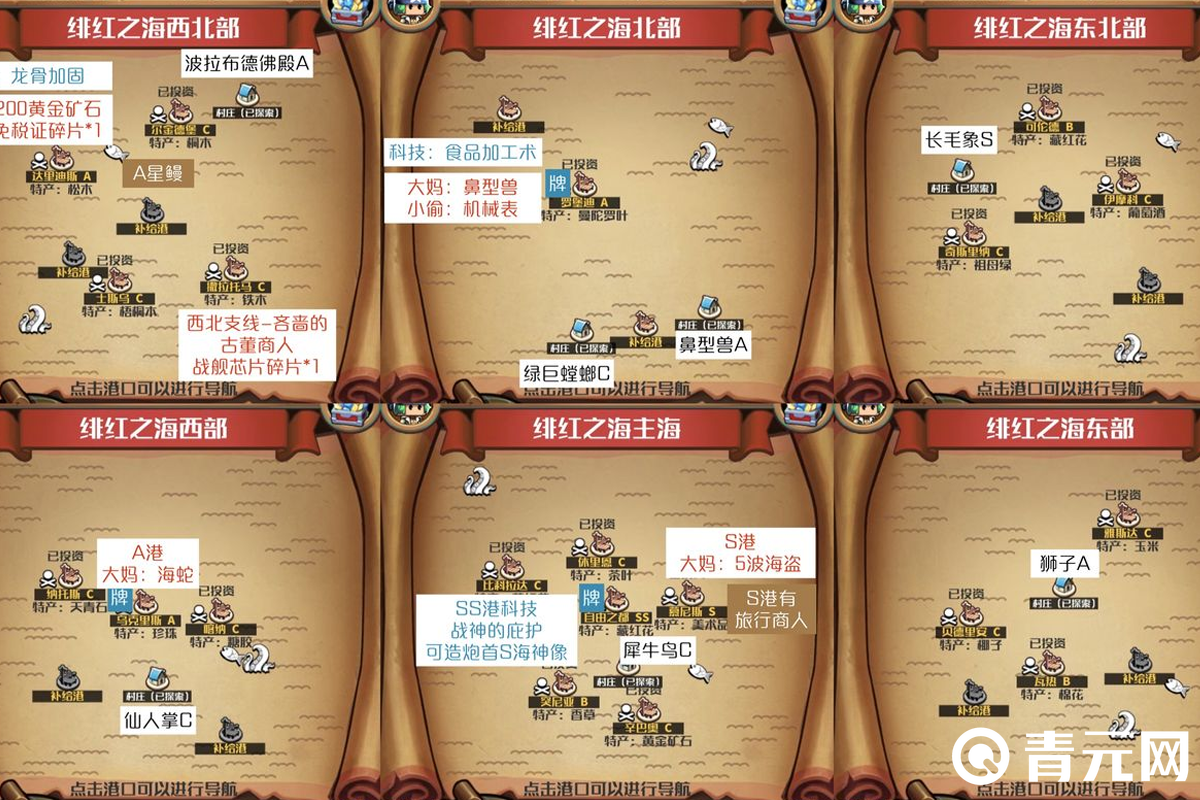 小小航海士外传绯红跑商路线