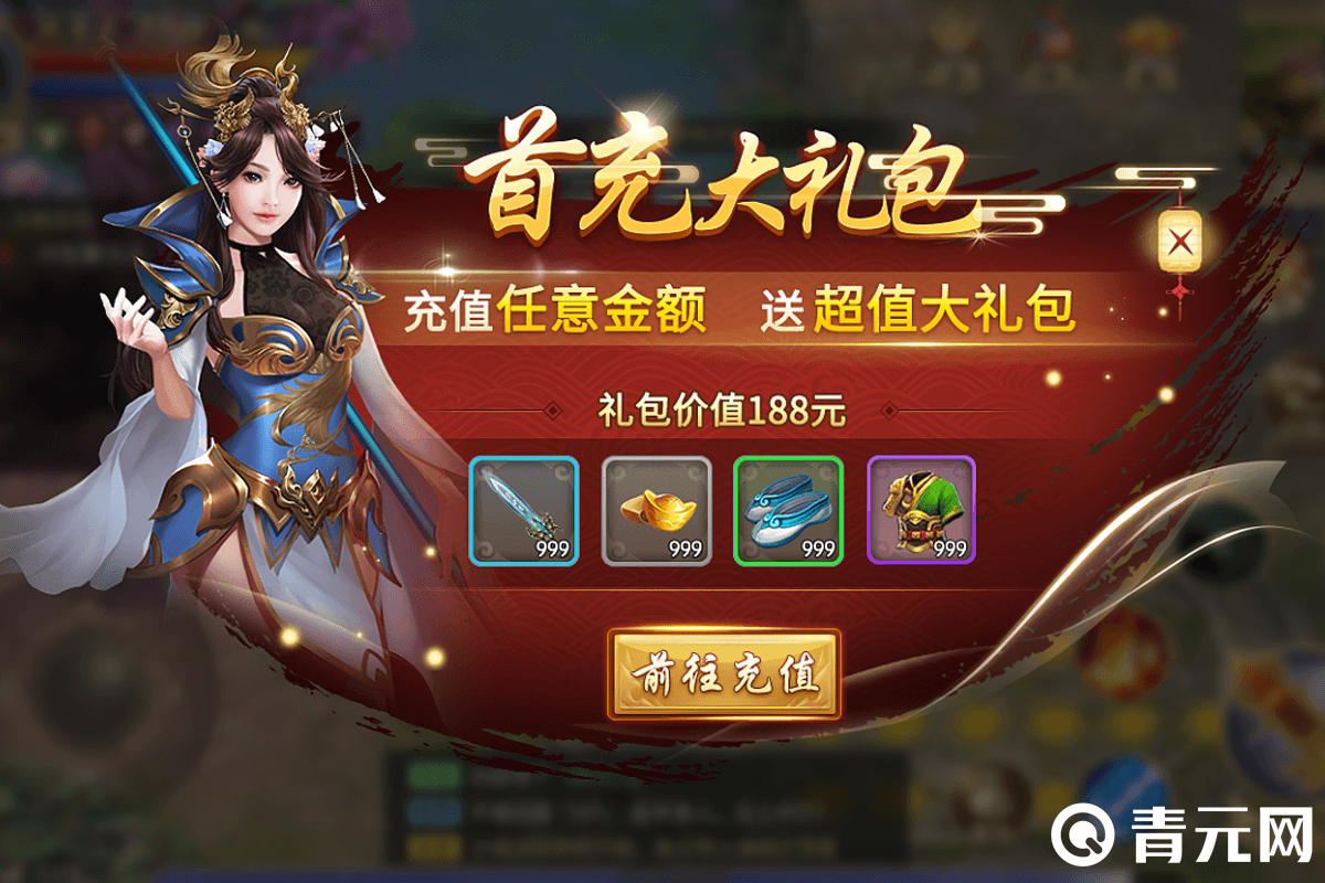 三国志吕布传永久有效首充礼包