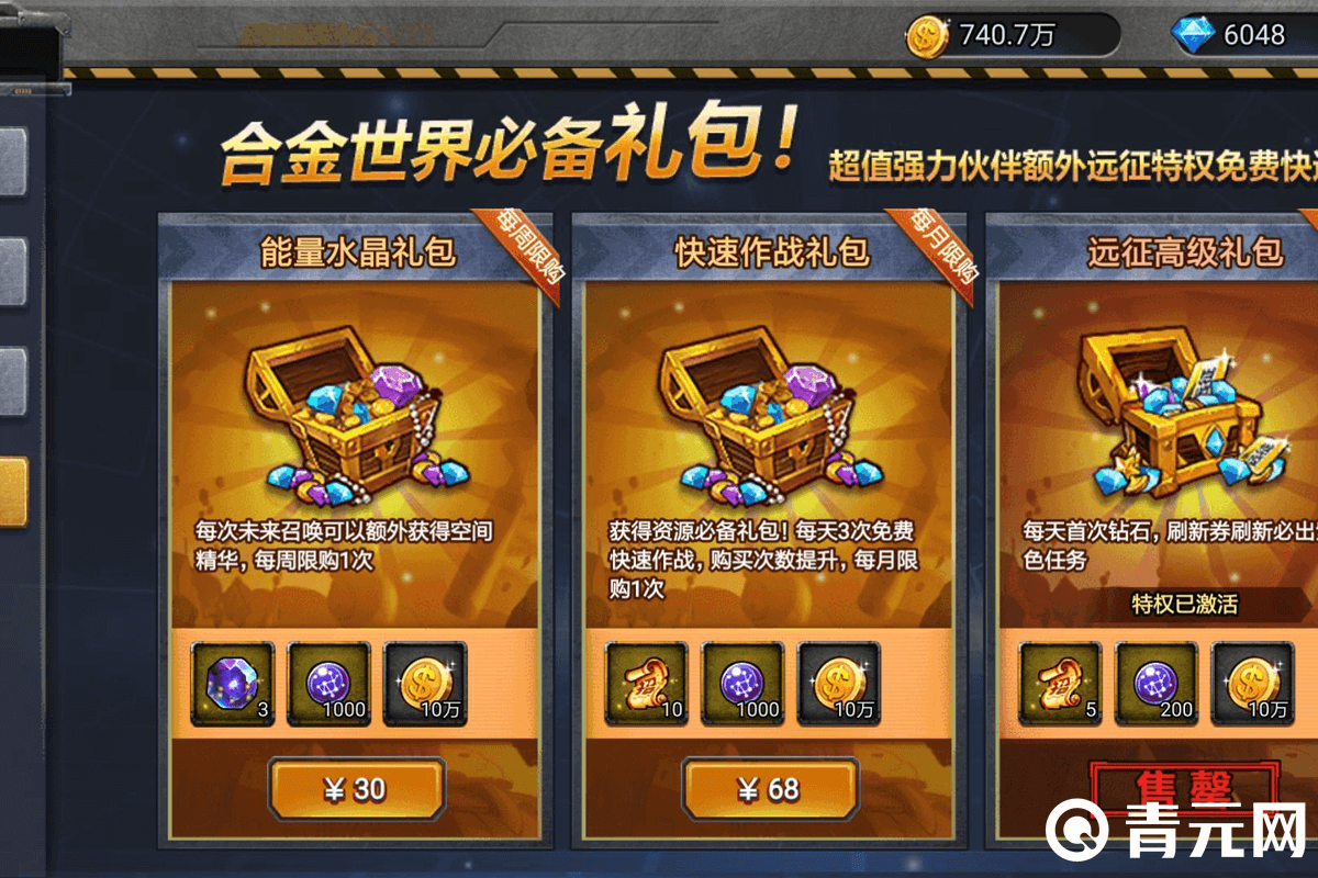 合金弹头觉醒氪金礼包