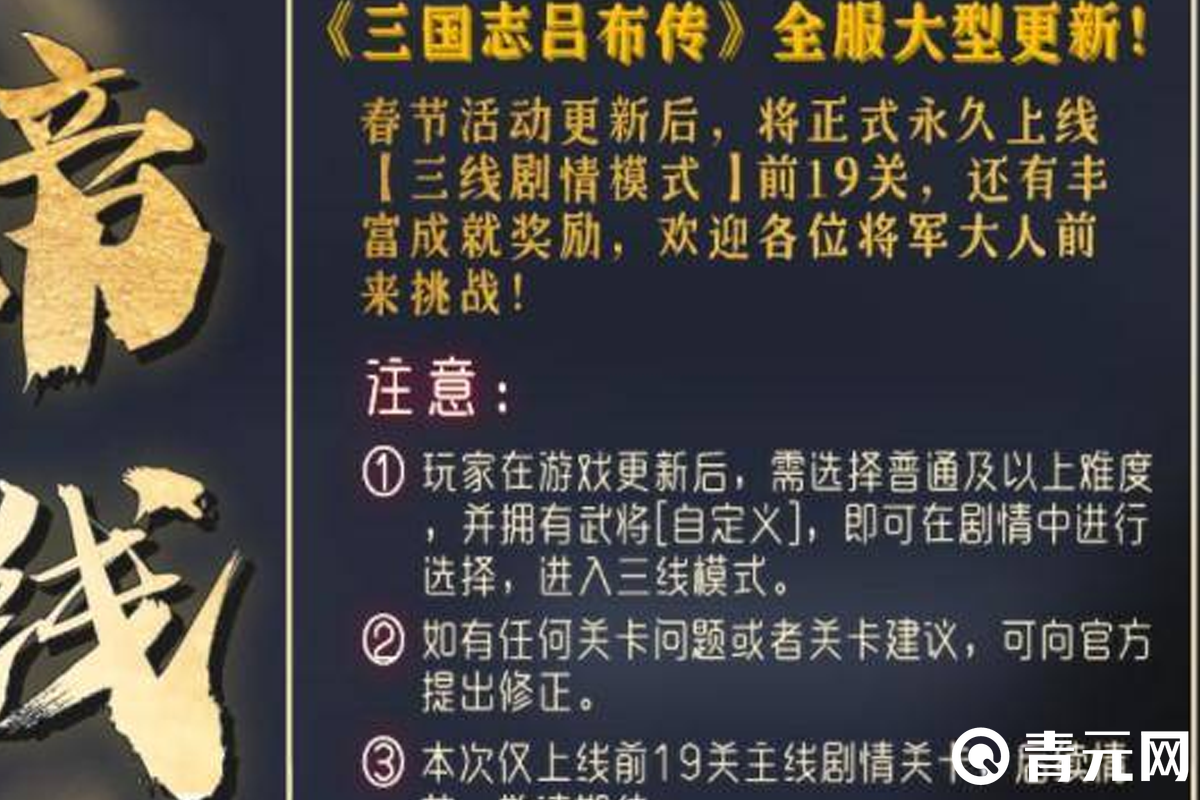 三国志吕布传帝线剧情