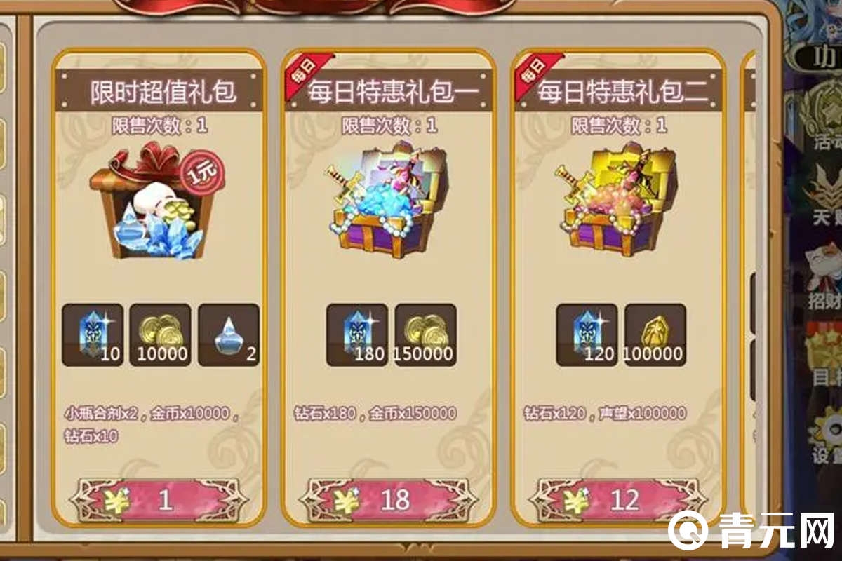 帝国战纪特惠礼包充值