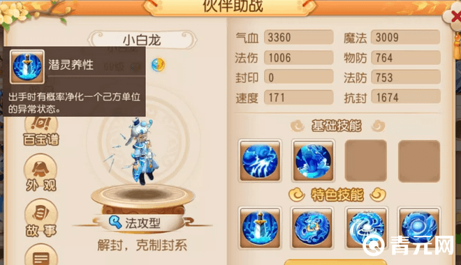 小白龙