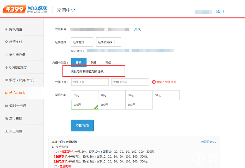 充值4399游戏