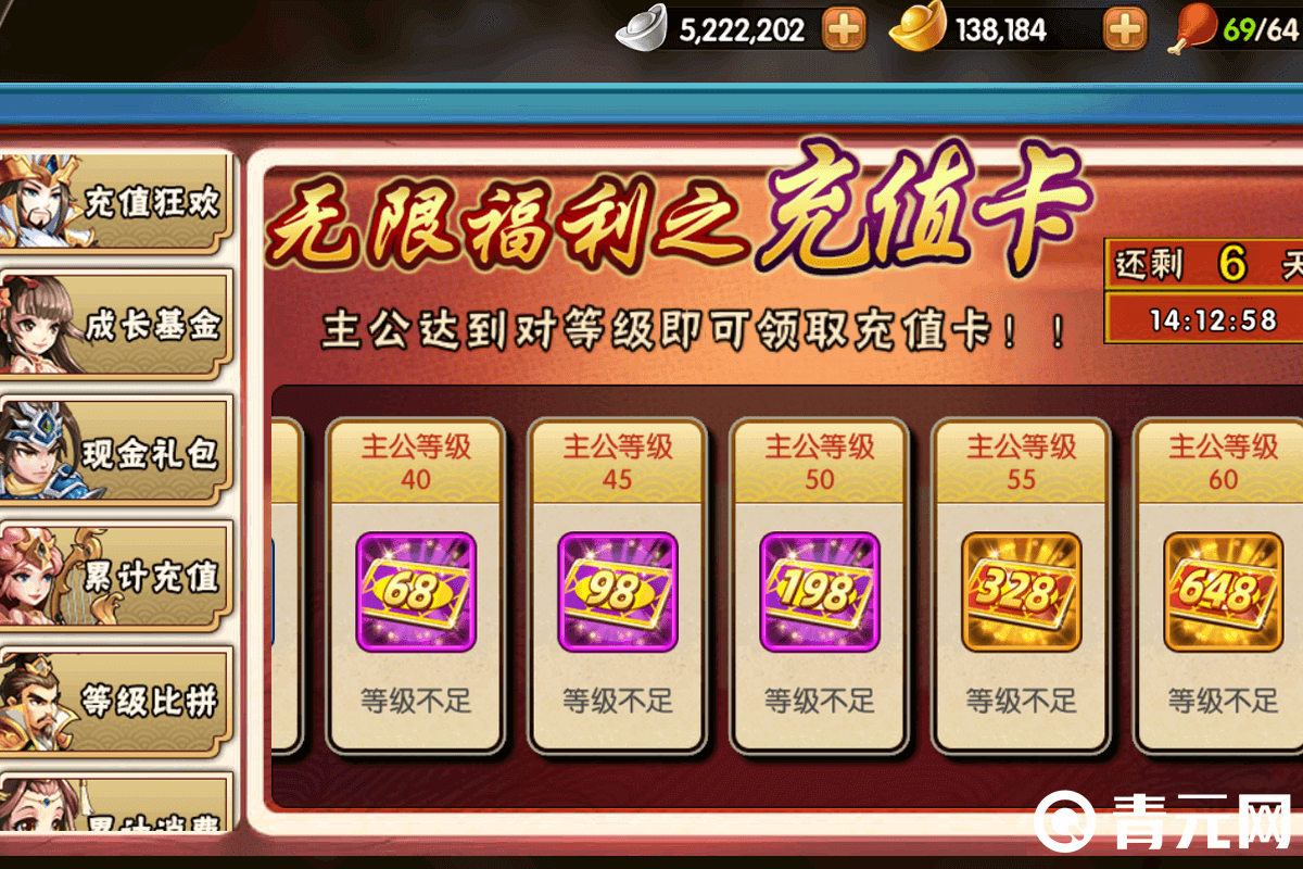 雷鸣三国累充现金礼包