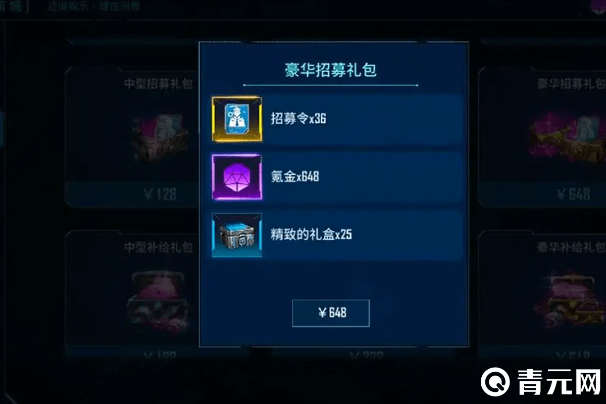 银河掠夺者648豪华充值包