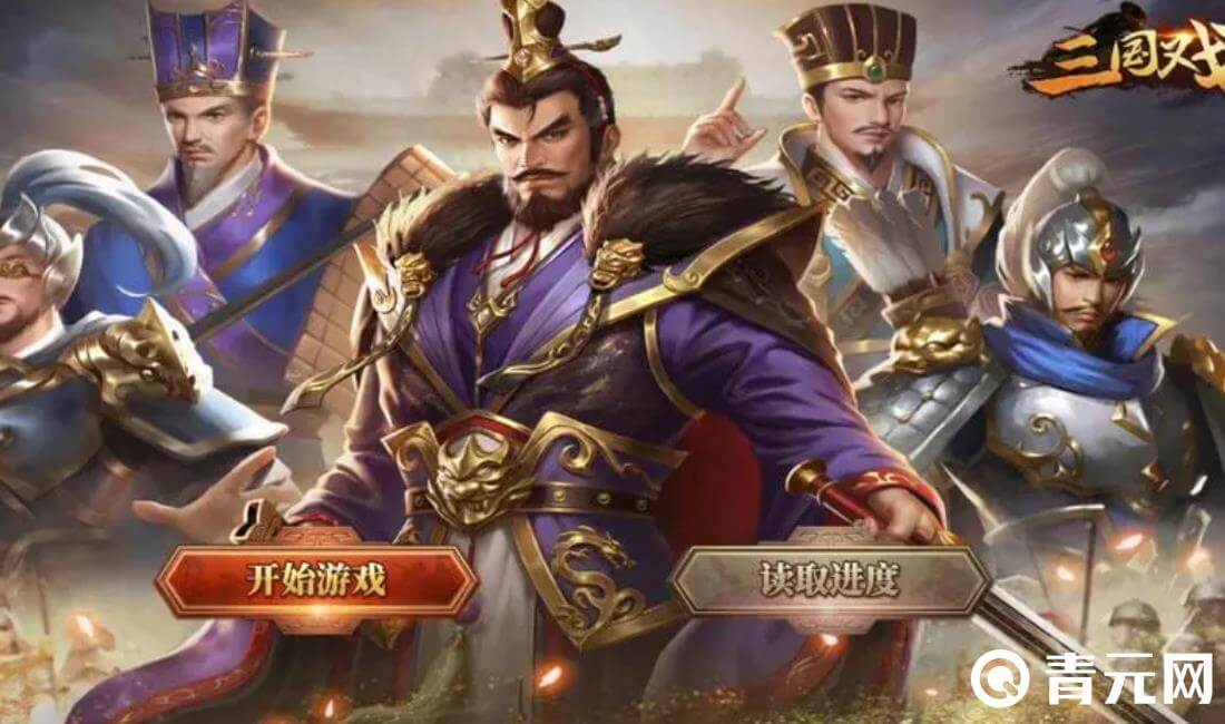 三国戏魏传即将下架
