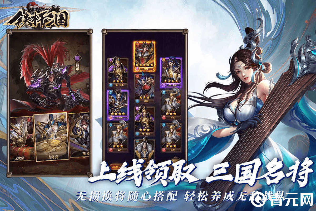 铁杆三国上线领取三国名将