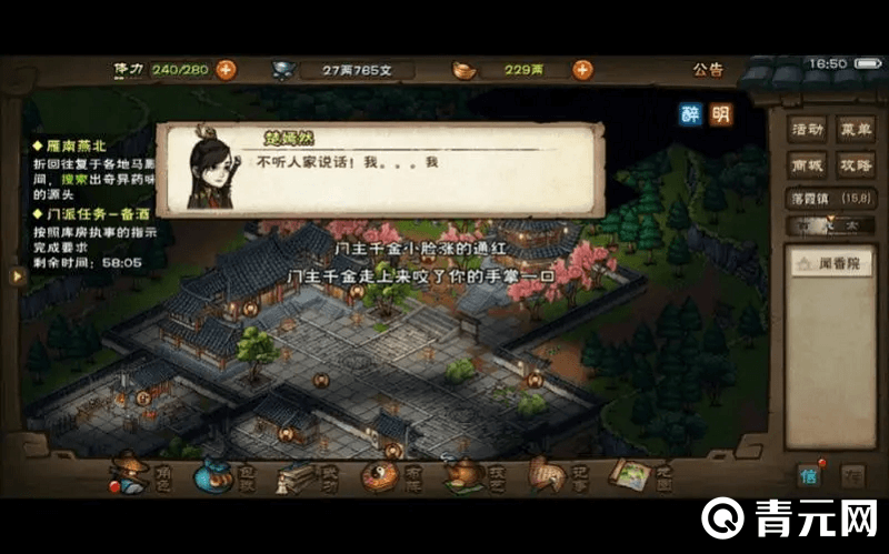 天刀门师傅武艺超群