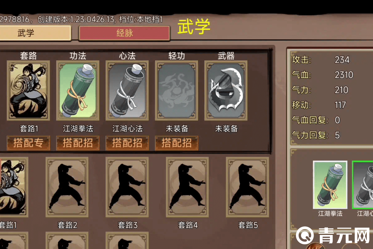 豪杰成长计划武学系统