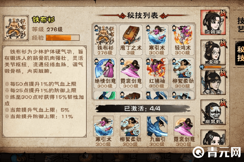 进阶烟雨江湖天刀武学