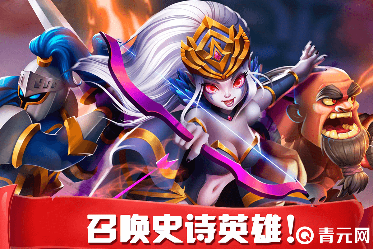 传奇召唤师兑换史诗英雄