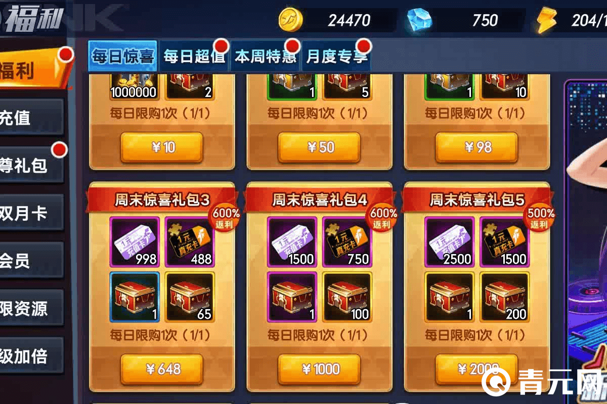 拳魂觉醒充值礼包