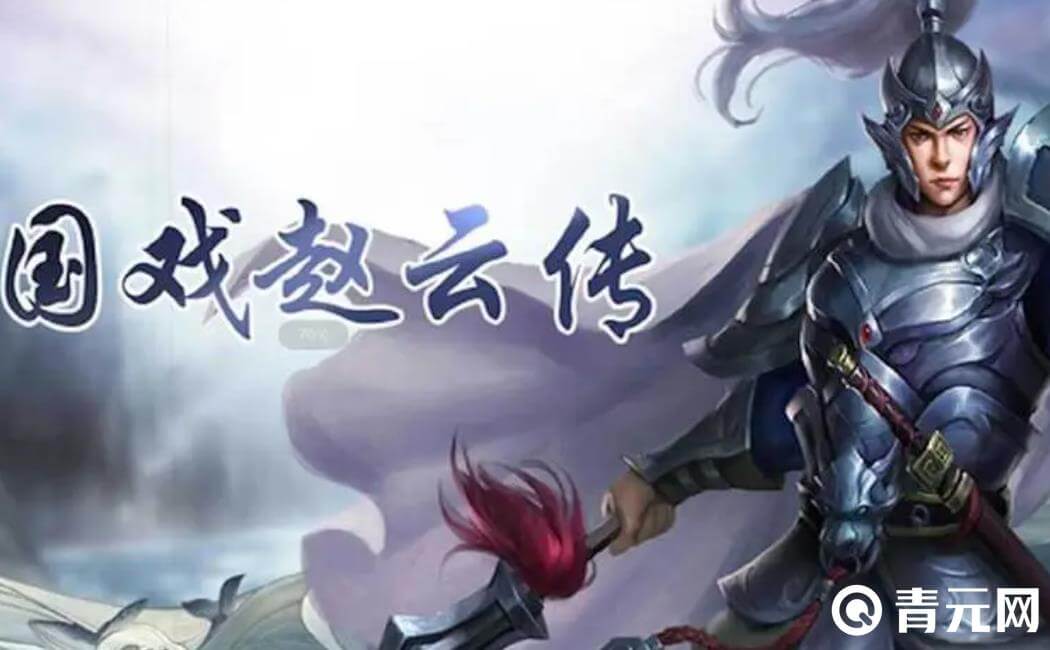 三国戏赵云传有大量兑换码