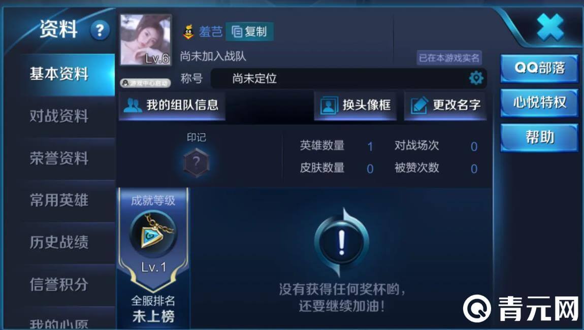 王者游戏内能查看ID
