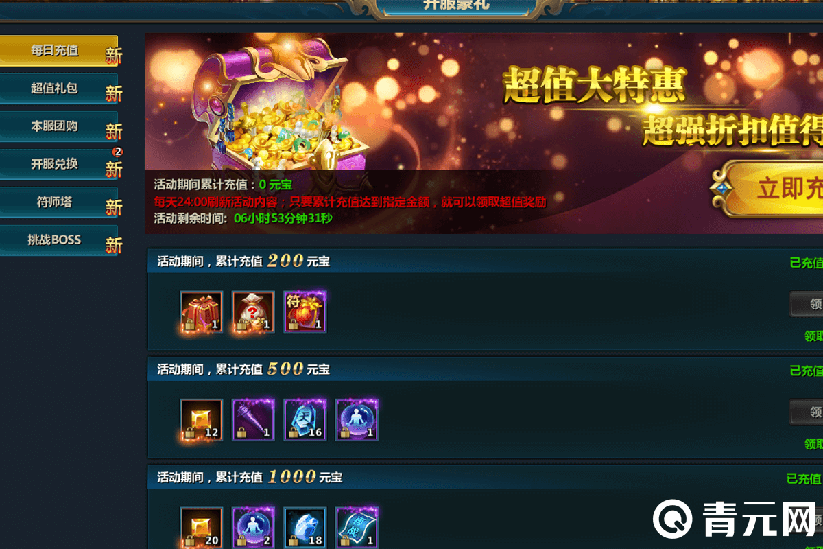 梦想帝王每日累充超值大特惠