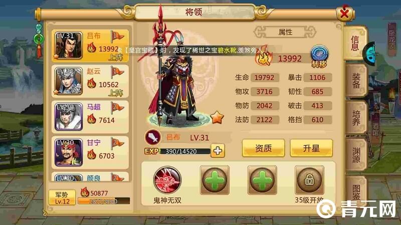 群攻型武将吕布