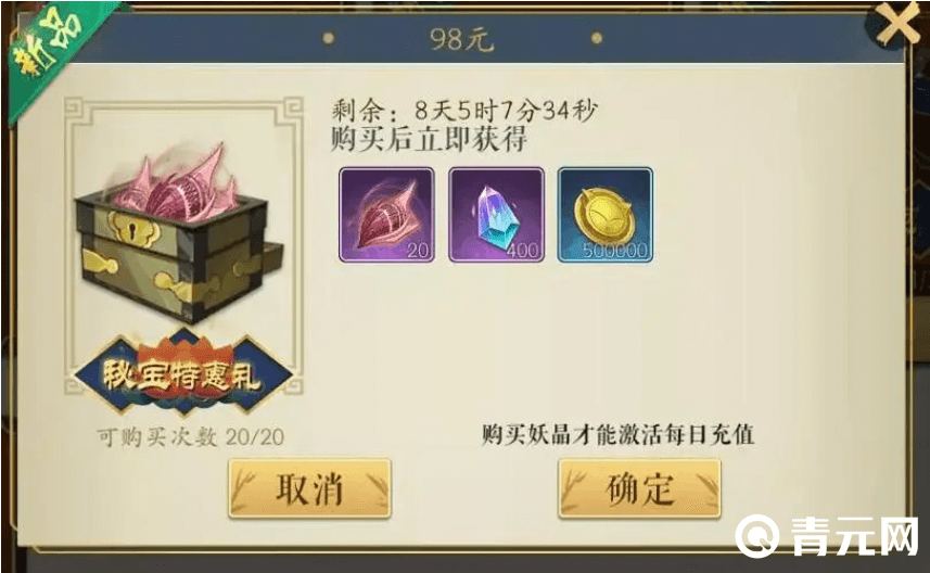 妖神记圣血秘宝全开要2450