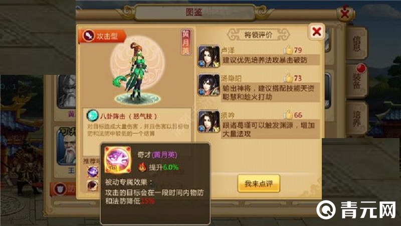 黄月英是胡莱三国辅助型武将