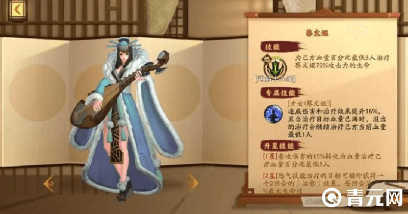 胡莱三国蔡文姬治疗能力出众