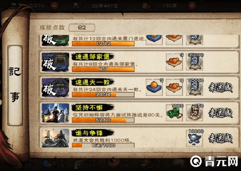 玩家可以偷学太乙教功法