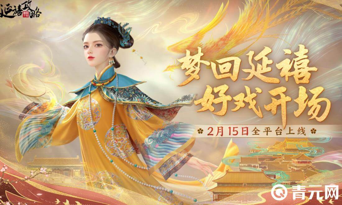 延禧攻略之凤凰于飞游戏