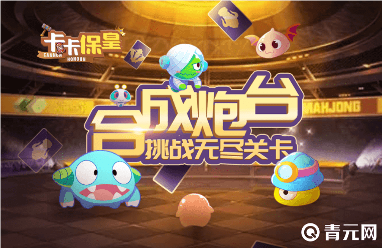 卡卡保皇熟悉规则容易赢