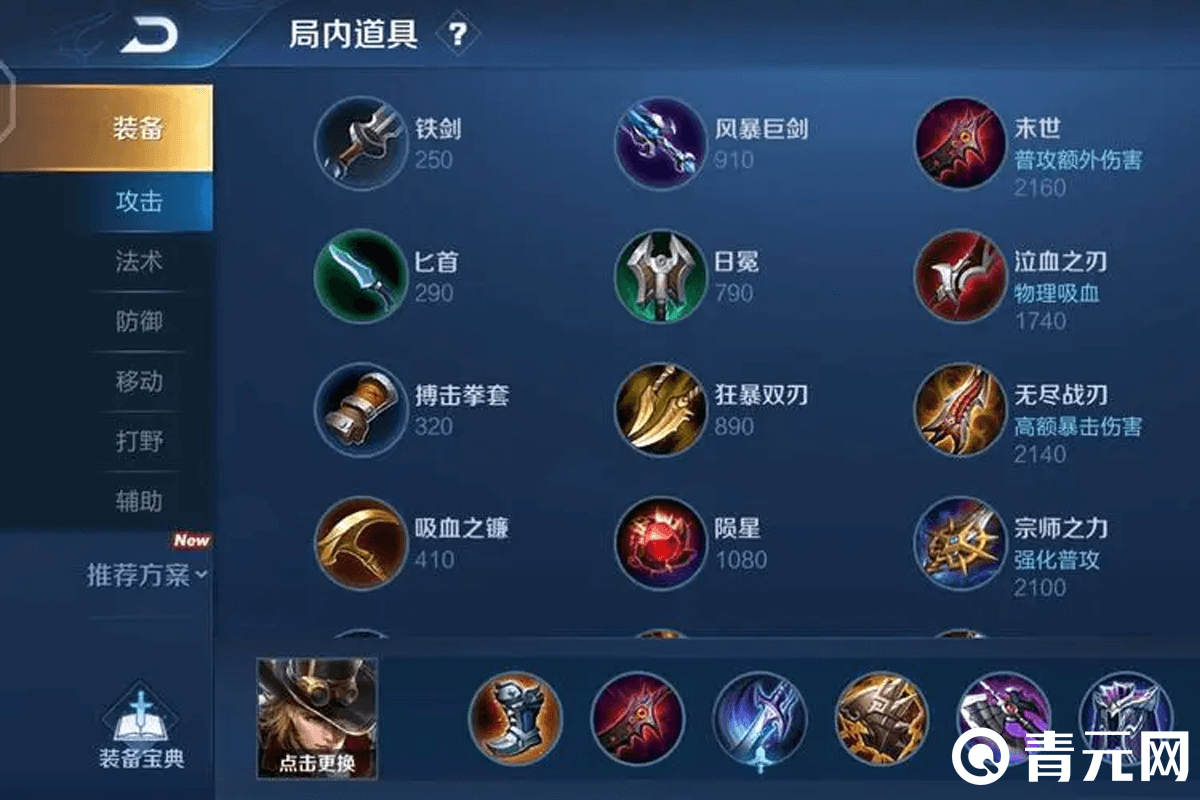 马可波罗局内出装方案