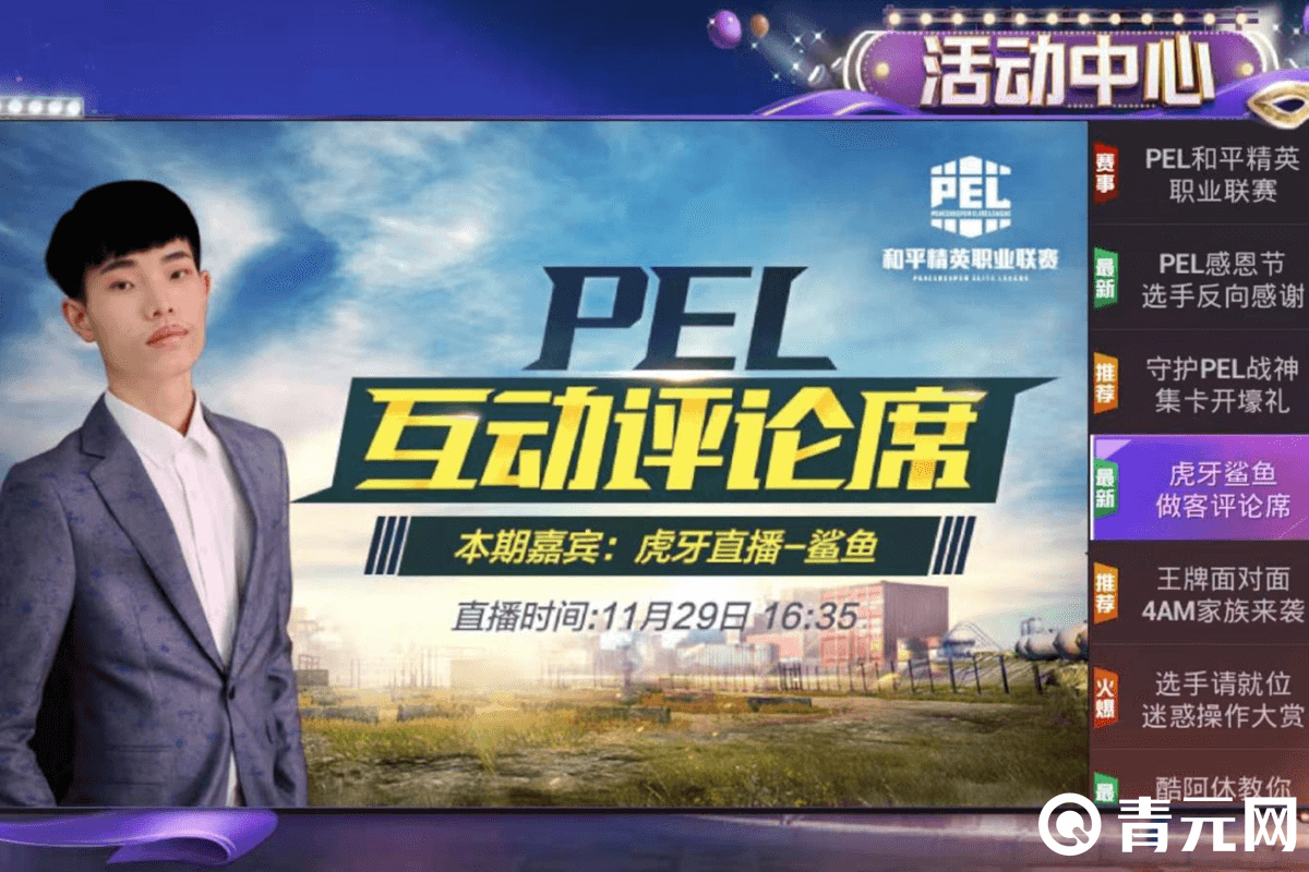 pel公认最强职业选手鲨鱼