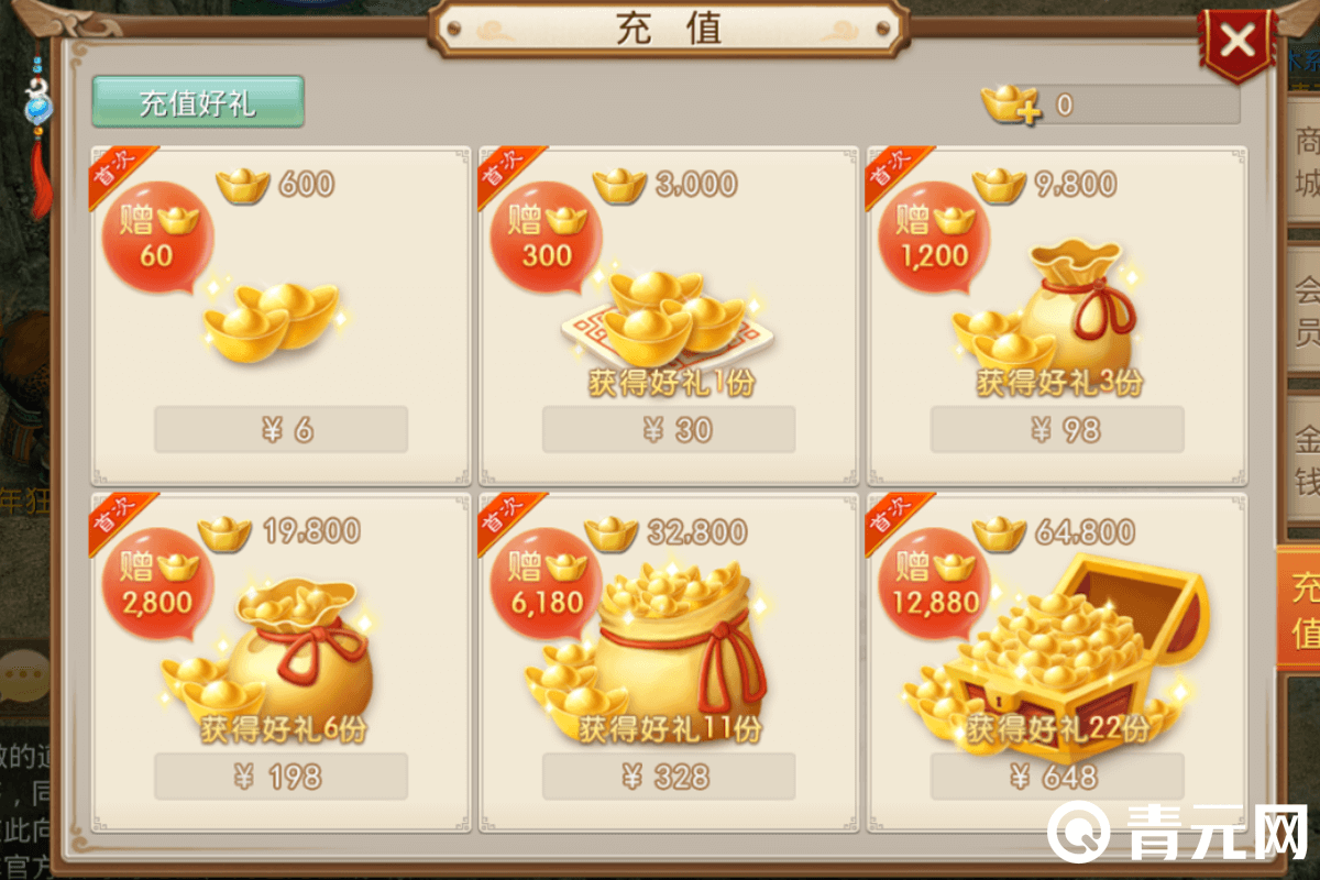官居几品手游充值648元宝好礼