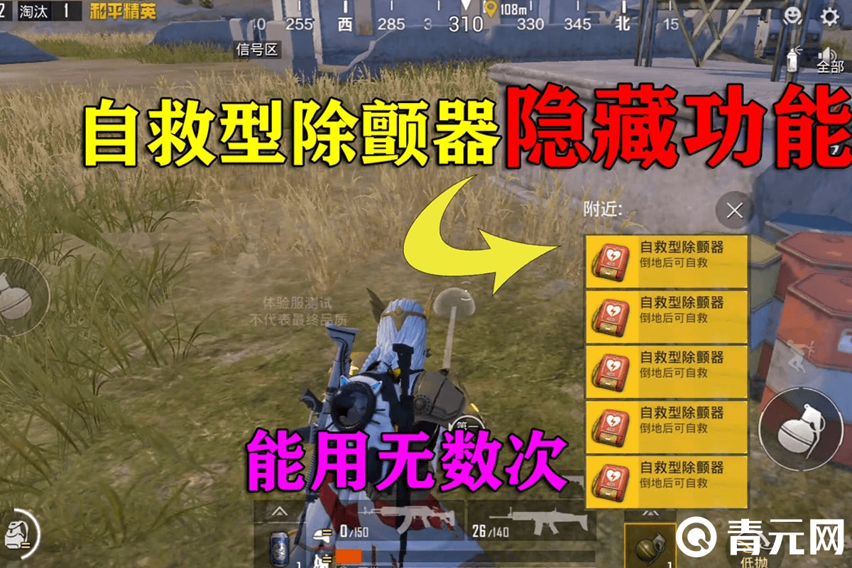吃鸡自救型除颤器隐藏功能