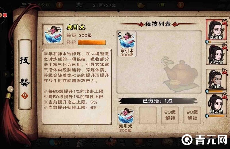 学习烟雨江湖泠月宫秘技