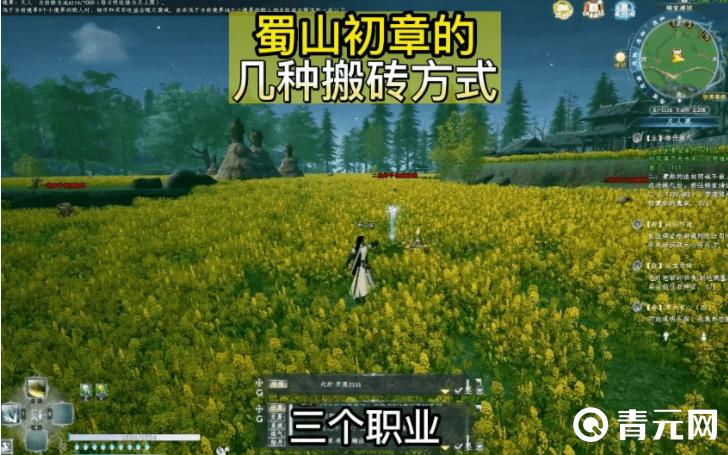 蜀山初章有四种搬砖的方法