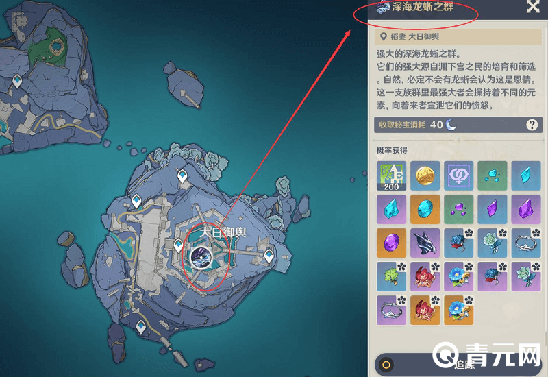 深海龙蜥之群的具体位置